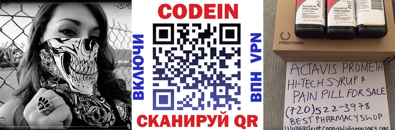 Codein напиток Lean (лин)  Купить где  Ардатов 